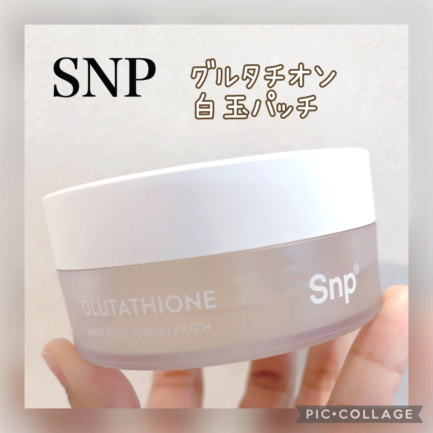 グルタチオンダークゼロトーニングパッチ/SNP/アイケア・アイクリームを使ったクチコミ(1枚目)