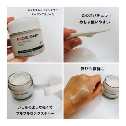 レッドブレミッシュ クリアスージングクリーム/Dr.G/フェイスクリームを使ったクチコミ(3枚目)