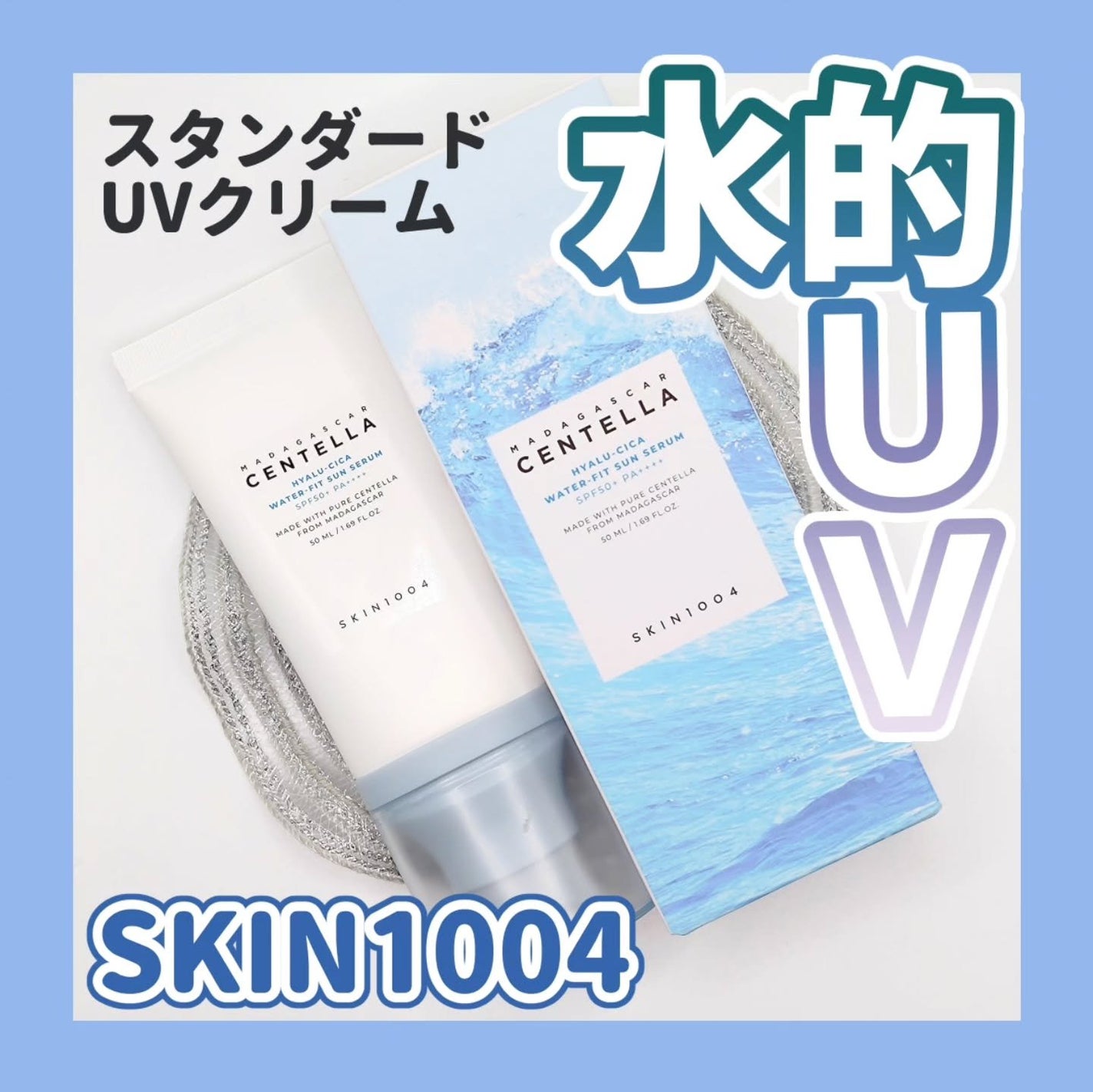ヒアルーシカ ウォーターフィット サンセラム/SKIN1004/日焼け止めローションを使ったクチコミ(1枚目)