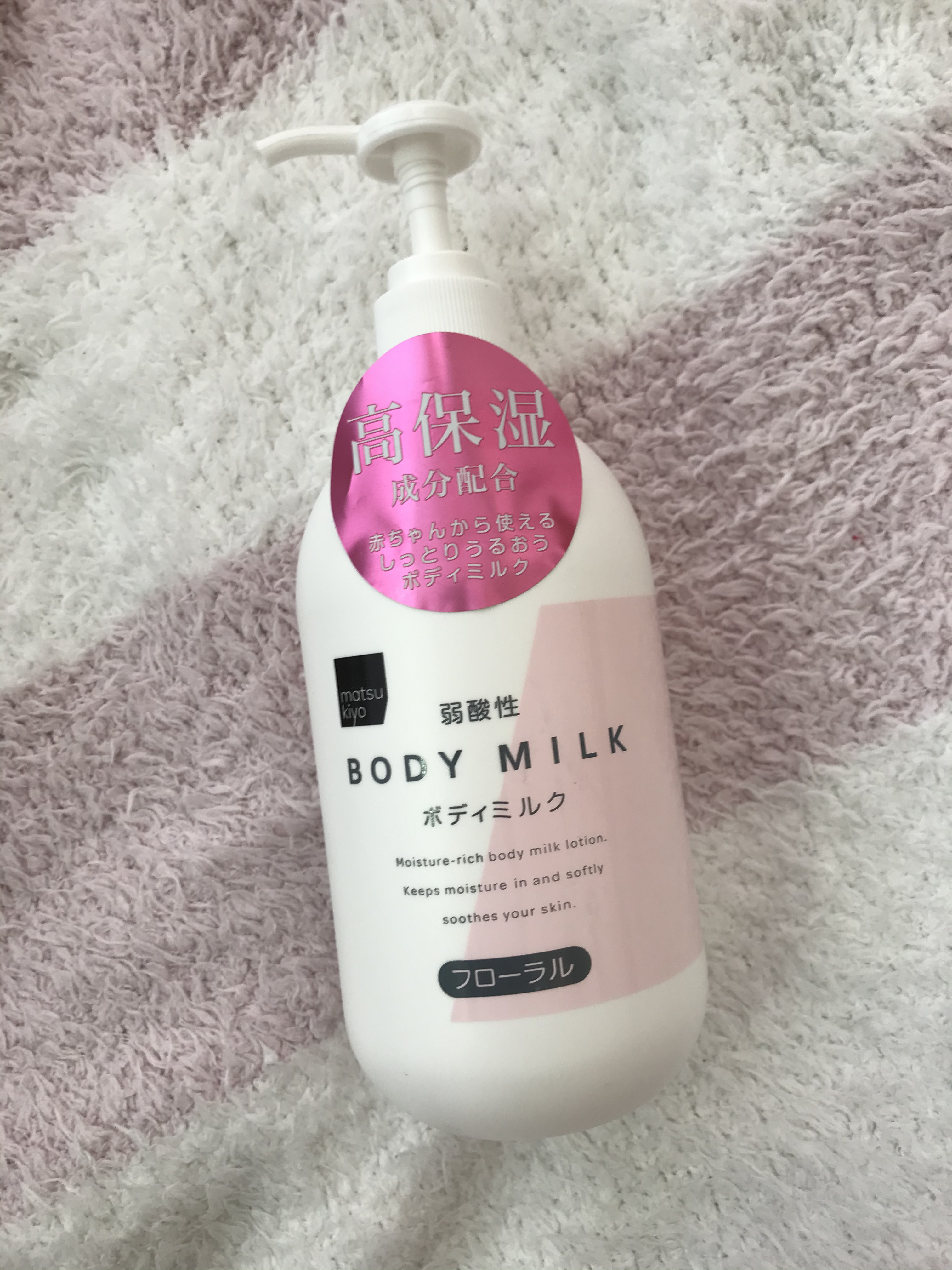 弱酸性ボディミルク/matsukiyo/ボディミルクを使ったクチコミ（1枚目）