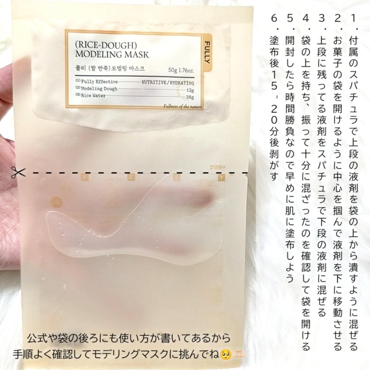 米モデリングマスク/FULLY/シートマスク・パックを使ったクチコミ（2枚目）