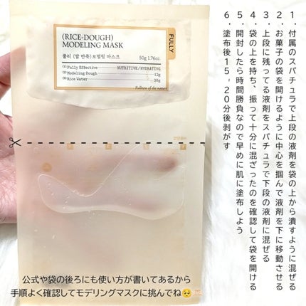 米モデリングマスク/FULLY/シートマスク・パックを使ったクチコミ(2枚目)