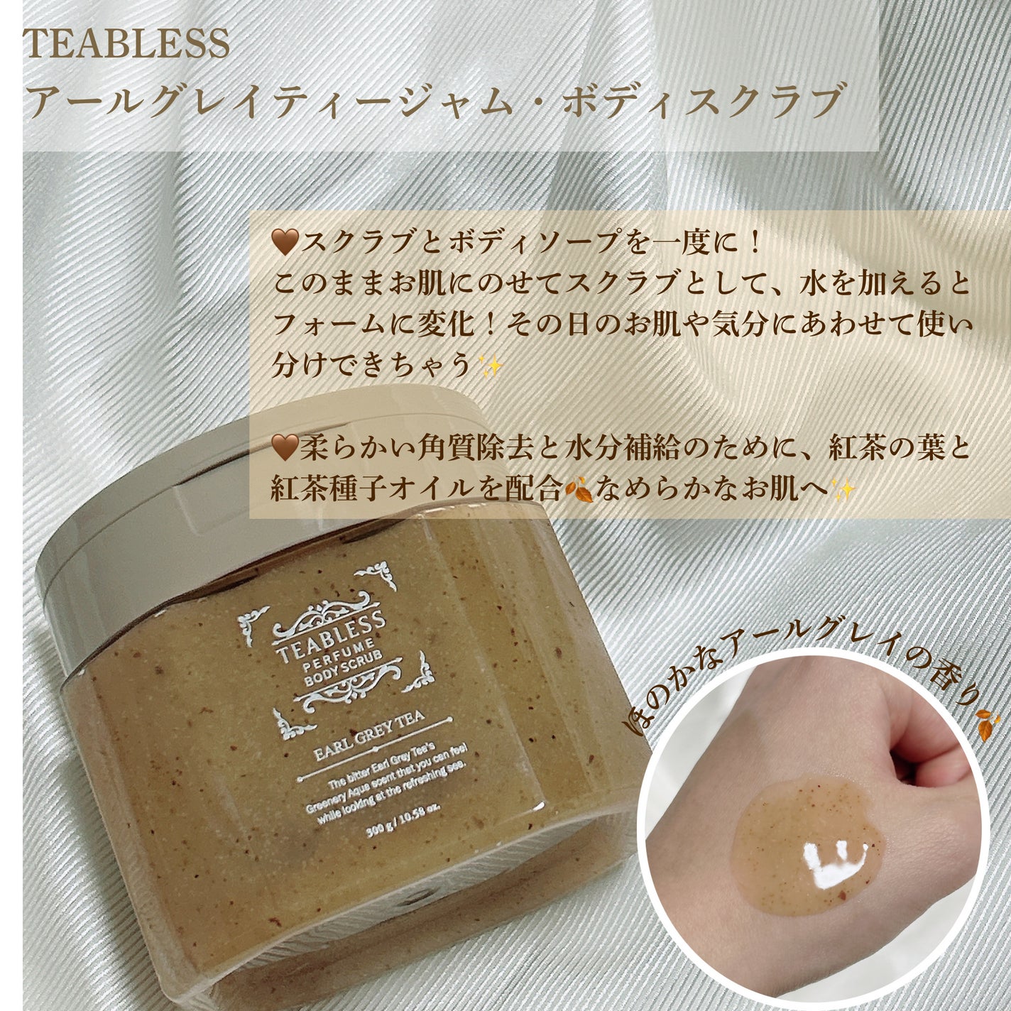 アールグレイティージャム ボディスクラブ/TEABLESS/ボディスクラブを使ったクチコミ(2枚目)