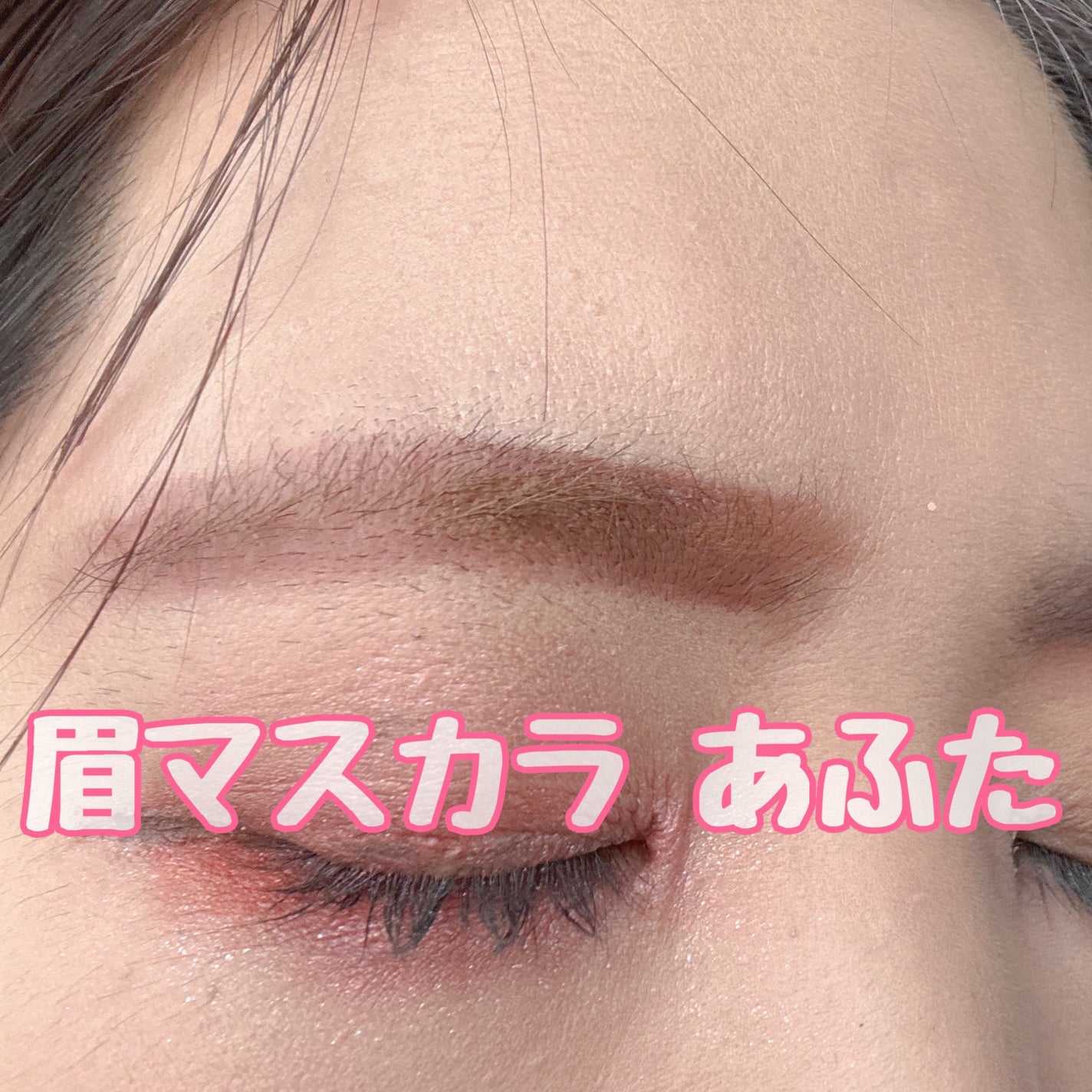 ハンオールブロウカラ/rom&nd/眉マスカラを使ったクチコミ(5枚目)