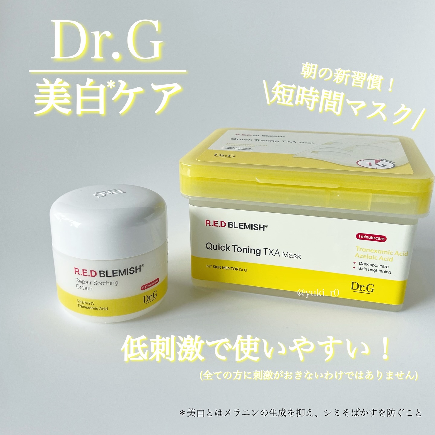 レッドブレミッシュ クイックトーニングTXAマスク/Dr.G/シートマスク・パックを使ったクチコミ（1枚目）