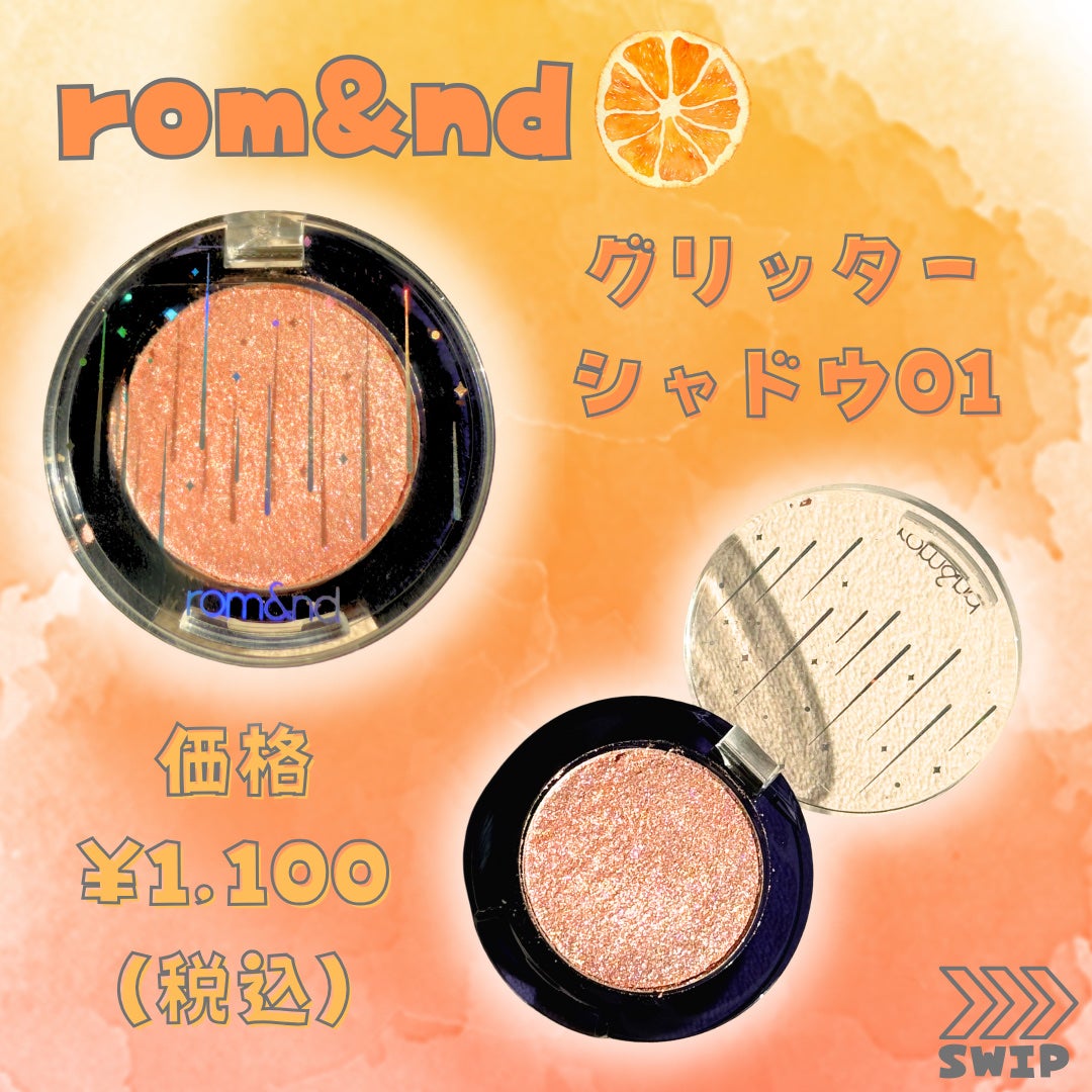 グリッター シャドウ カラー/rom&nd/グリッターを使ったクチコミ(2枚目)