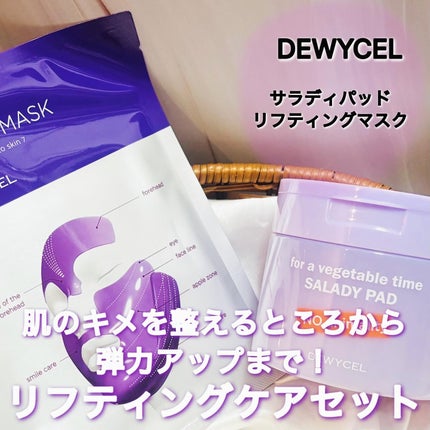 リフティングマスク/DEWYCEL/シートマスク・パックを使ったクチコミ(1枚目)