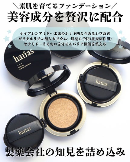 HARIAS 薬用クッションファンデーション/HARIAS/クッションファンデーションを使ったクチコミ(2枚目)