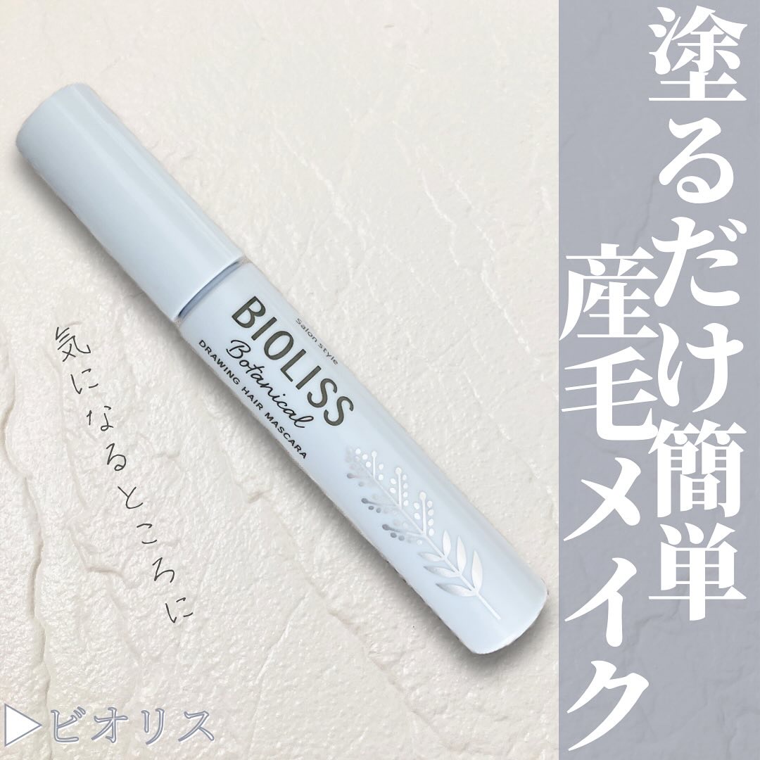 🌷.*
ビオリス
ボタニカル うぶ毛メイク ヘアマスカラ
968円（税込）

【商品特徴】
・気になる隙間、生え際にさっと塗るだけ、うぶ毛を描き足して簡単小顔メイクまでできるうぶ毛メイクヘアマスカラ。
・髪、地肌にしっかり塗布できるカーブ