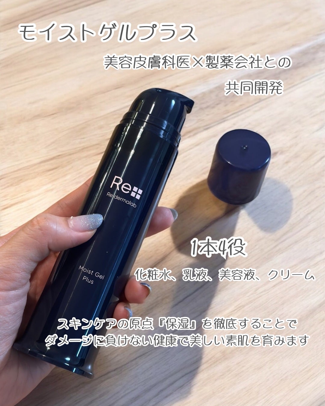 モイストゲルプラス/Re dermalab/オールインワン化粧品を使ったクチコミ(2枚目)