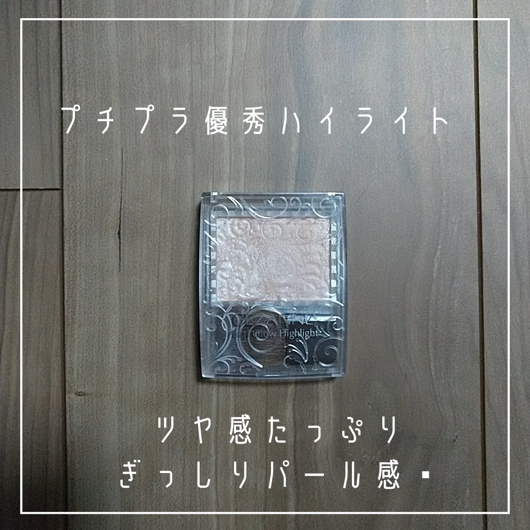パールグロウハイライト/CEZANNE/パウダーハイライトを使ったクチコミ（2枚目）