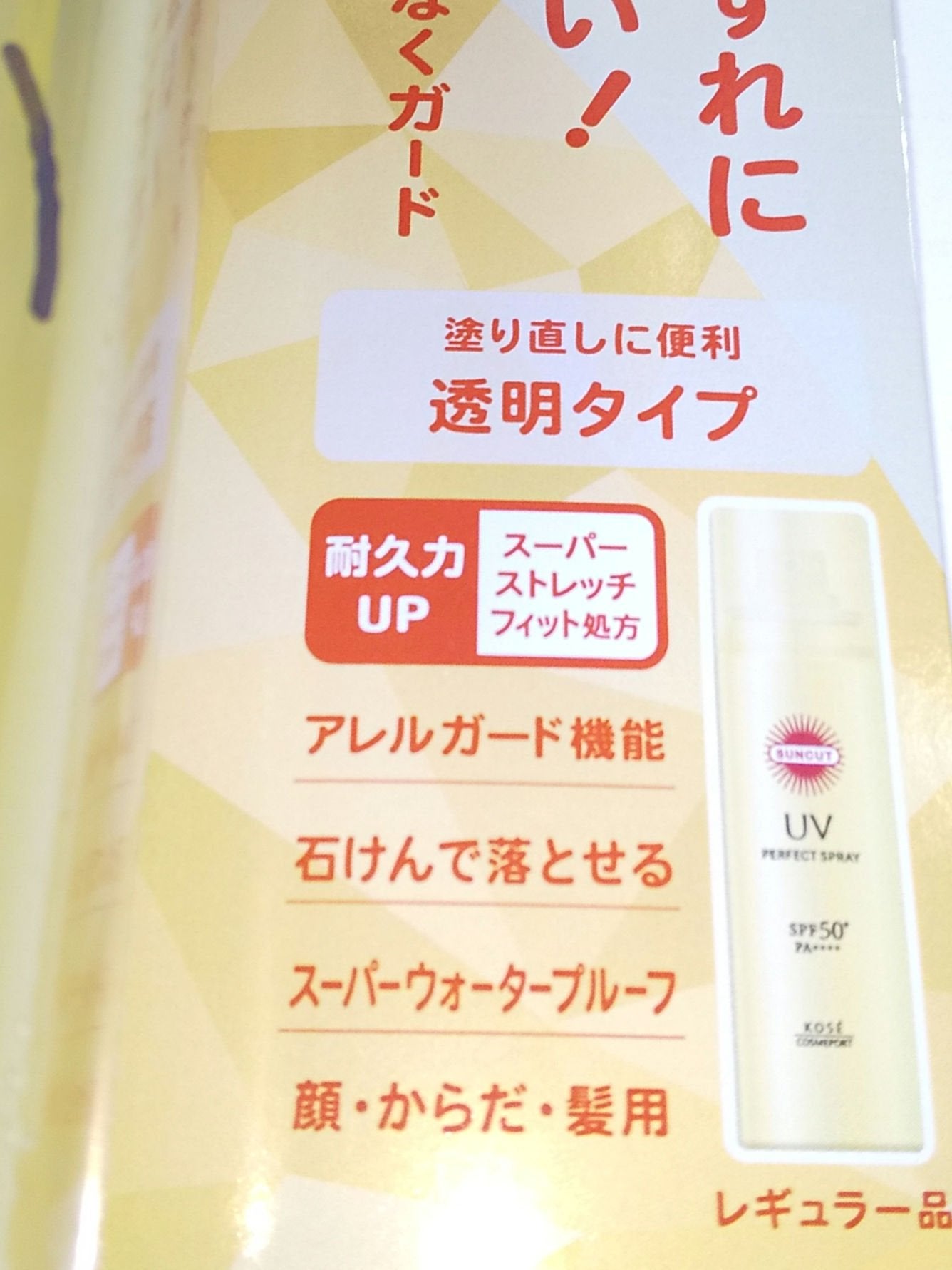 サンカットR パーフェクトUV スプレー/サンカット®/日焼け止めミスト・スプレーを使ったクチコミ(4枚目)