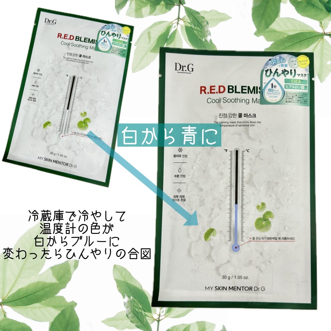レッドブレミッシュ クールスージングマスク/Dr.G/シートマスク・パックを使ったクチコミ(2枚目)