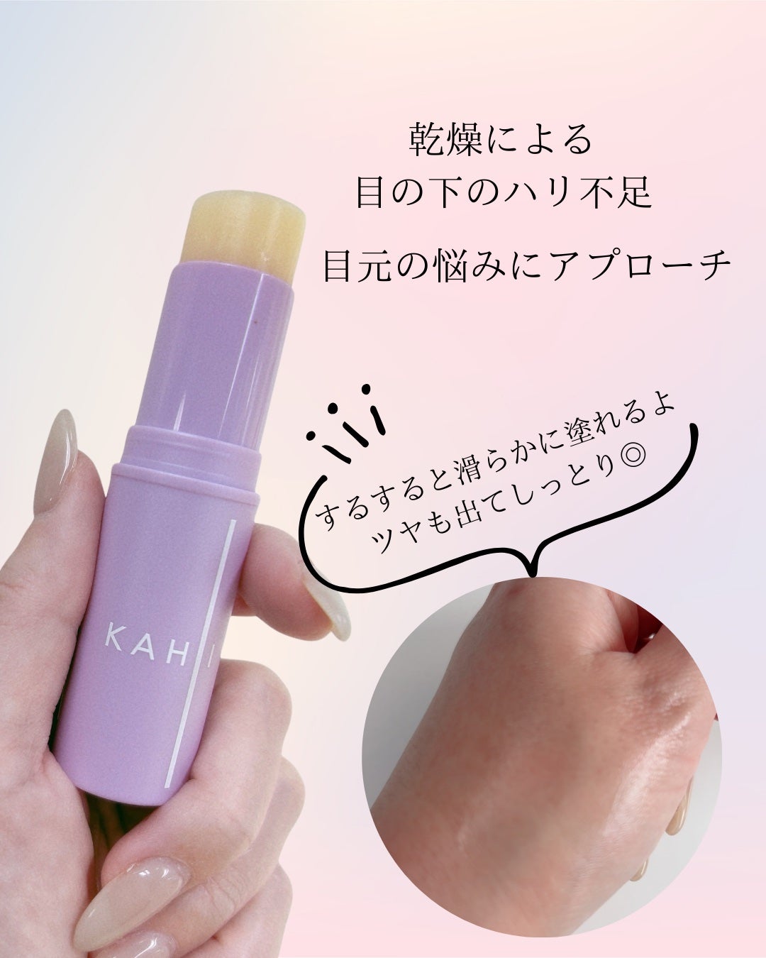 アイバーム/KAHI/フェイスバームを使ったクチコミ(2枚目)