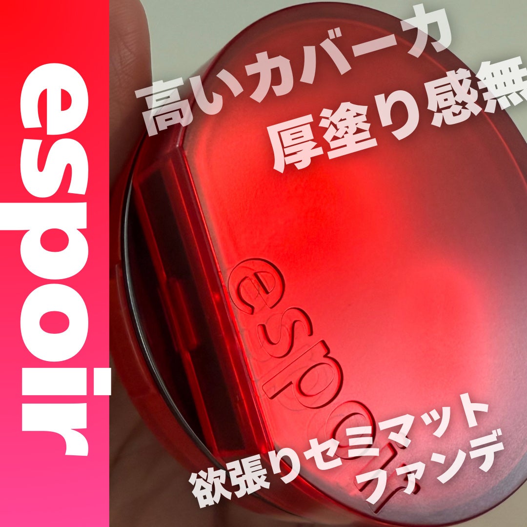 ビーベルベット カバークッション/espoir/クッションファンデーションを使ったクチコミ(1枚目)