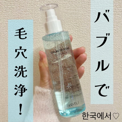 サミュ ガラクトポア オーツートナー/SAM'U/化粧水を使ったクチコミ(1枚目)