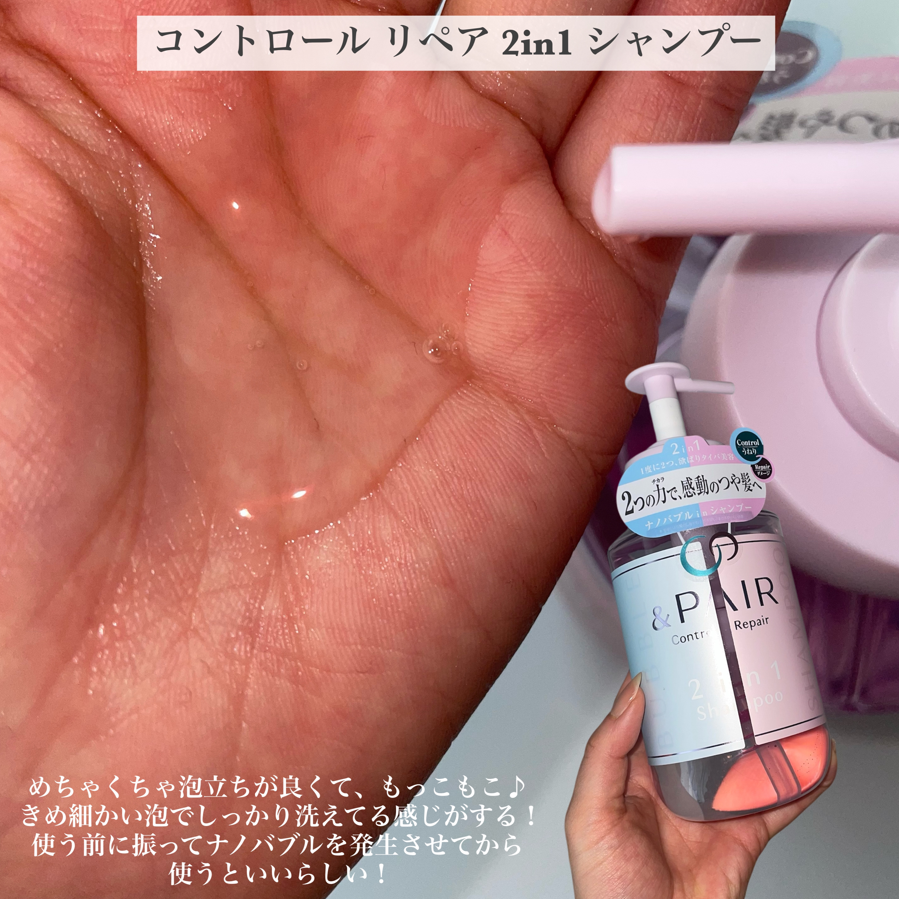 アンドペア コントロール リペア 2in1 シャンプー＆ヘアトリートメント/&PAIR/市販シャンプーを使ったクチコミ（3枚目）