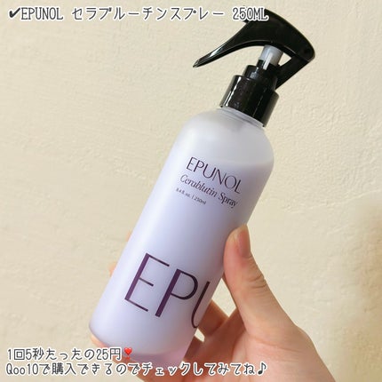 セラブルーチンスプレー/Epunol/プレスタイリング・寝ぐせ直しを使ったクチコミ(7枚目)