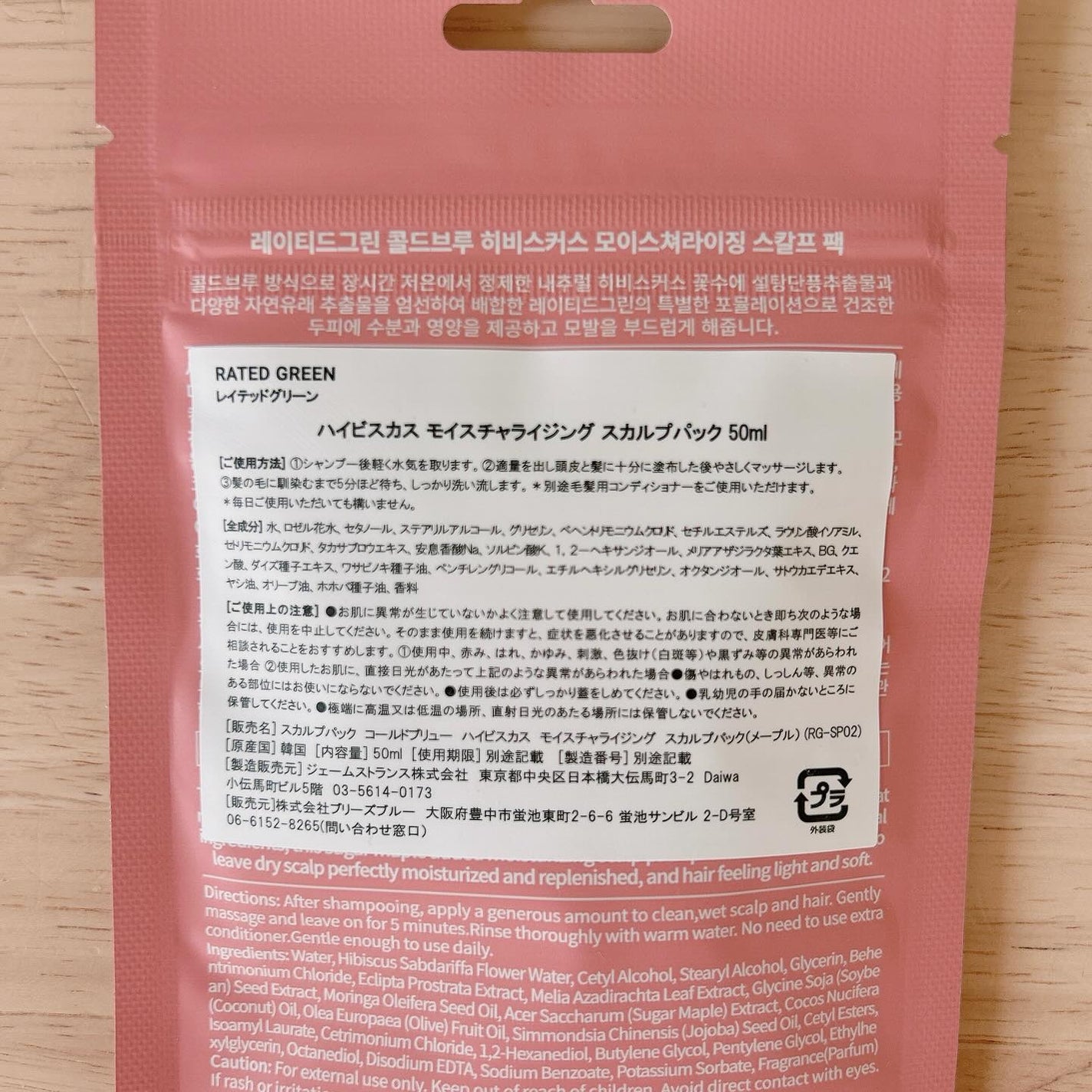 ハイビスカスモイスチャライジングスカルプパック/RATED GREEN/頭皮トリートメントを使ったクチコミ(2枚目)