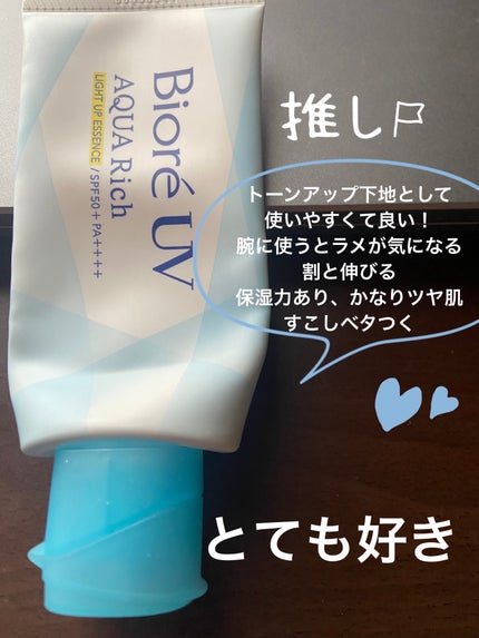 ビオレUV アクアリッチ ライトアップエッセンス/ビオレ/日焼け止めクリームを使ったクチコミ(2枚目)