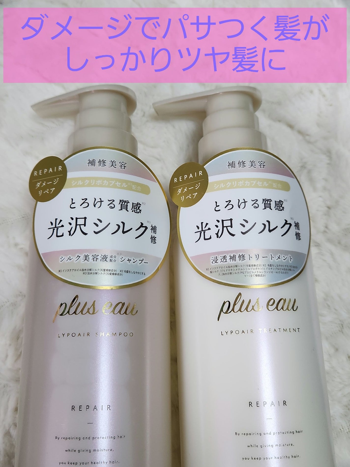 リポアシャンプー/リポアトリートメント/plus eau/市販シャンプーを使ったクチコミ(1枚目)