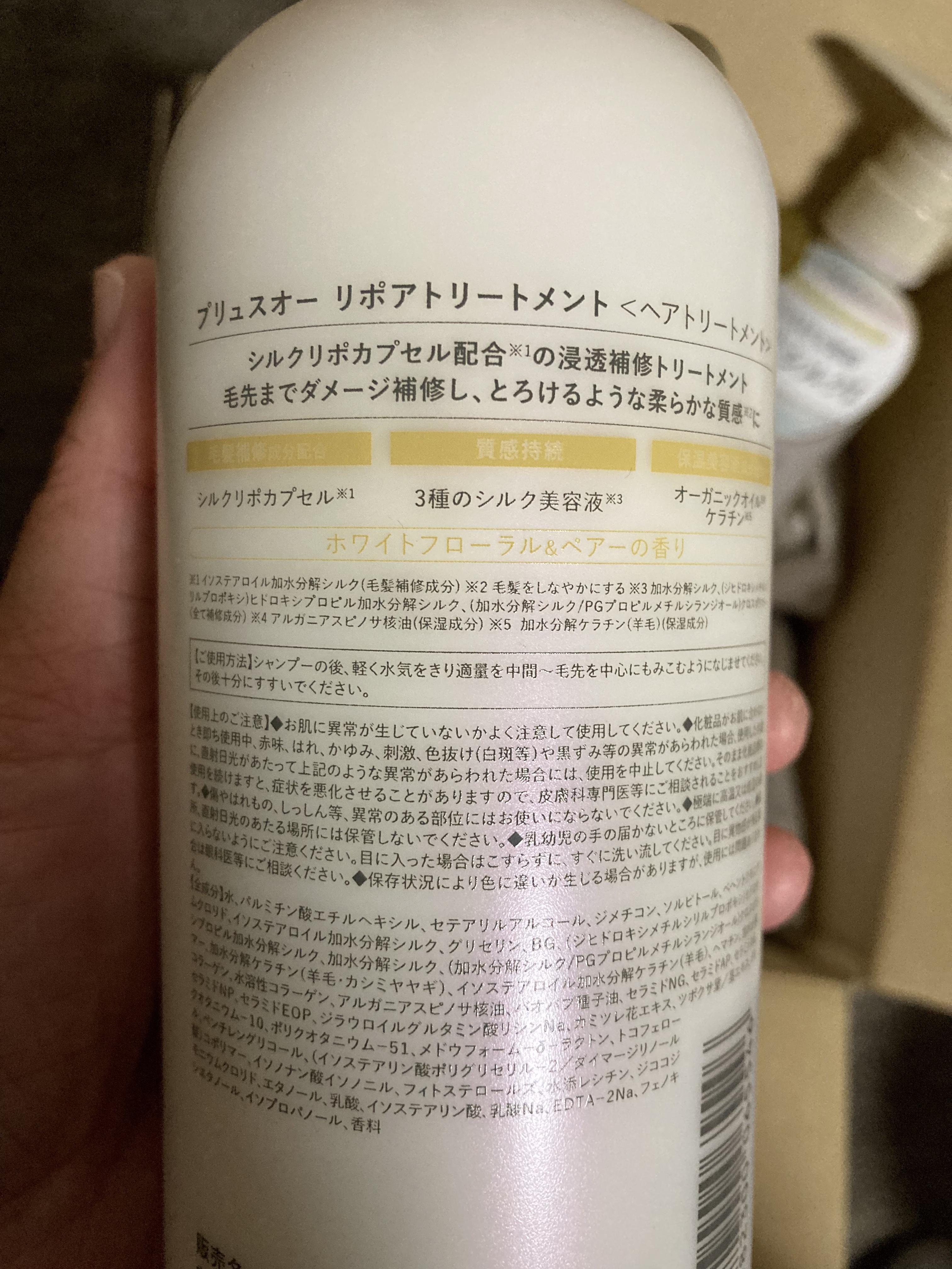 ライプ R3 アルガン ヘアオイル/RAIP/ヘアオイルを使ったクチコミ（3枚目）