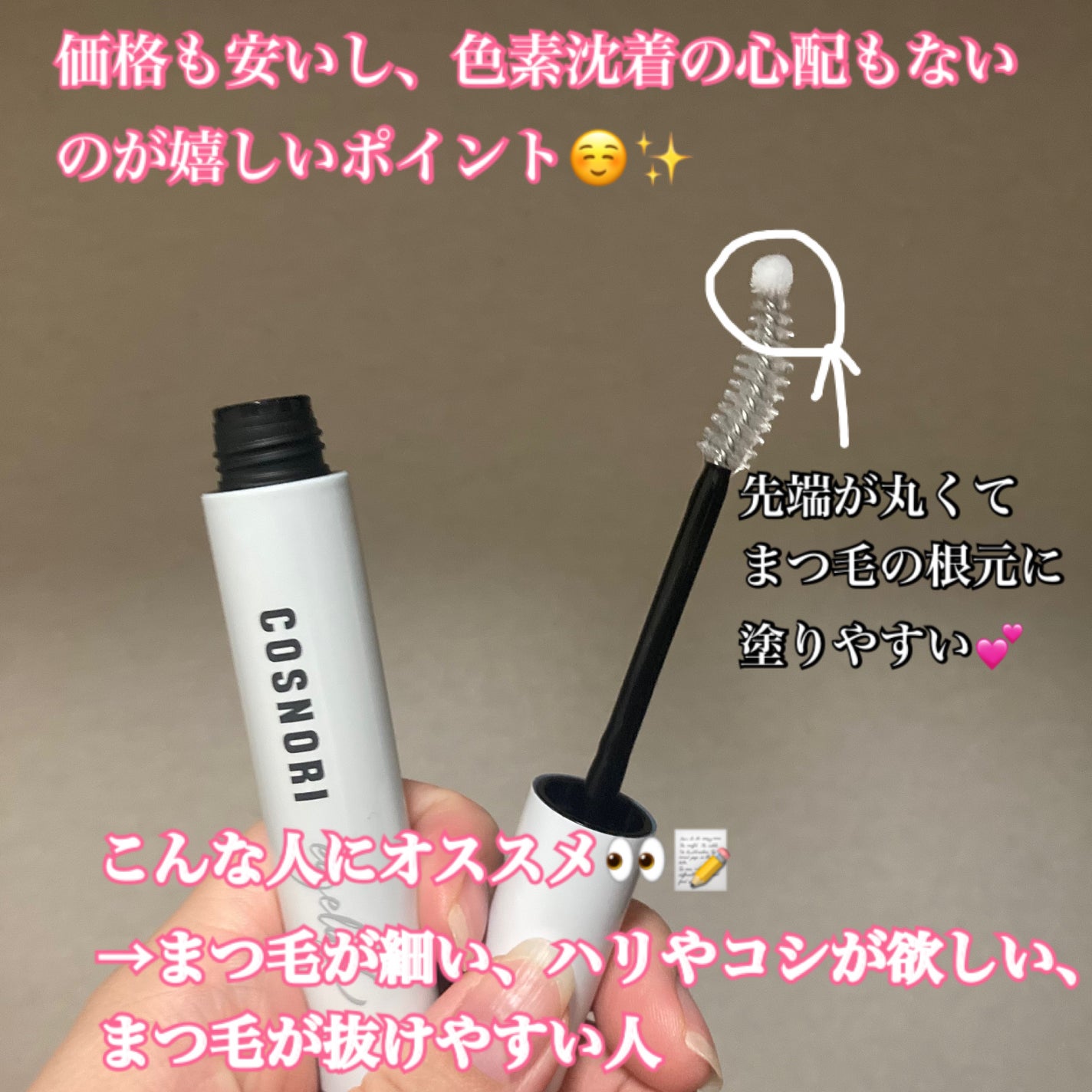 ロングアクティブアイラッシュセラム/COSNORI/まつげ美容液を使ったクチコミ(4枚目)