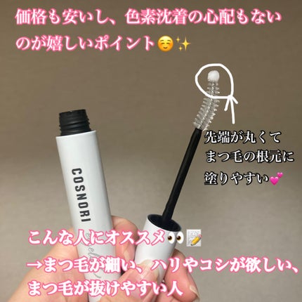 ロングアクティブアイラッシュセラム/COSNORI/まつげ美容液を使ったクチコミ(4枚目)