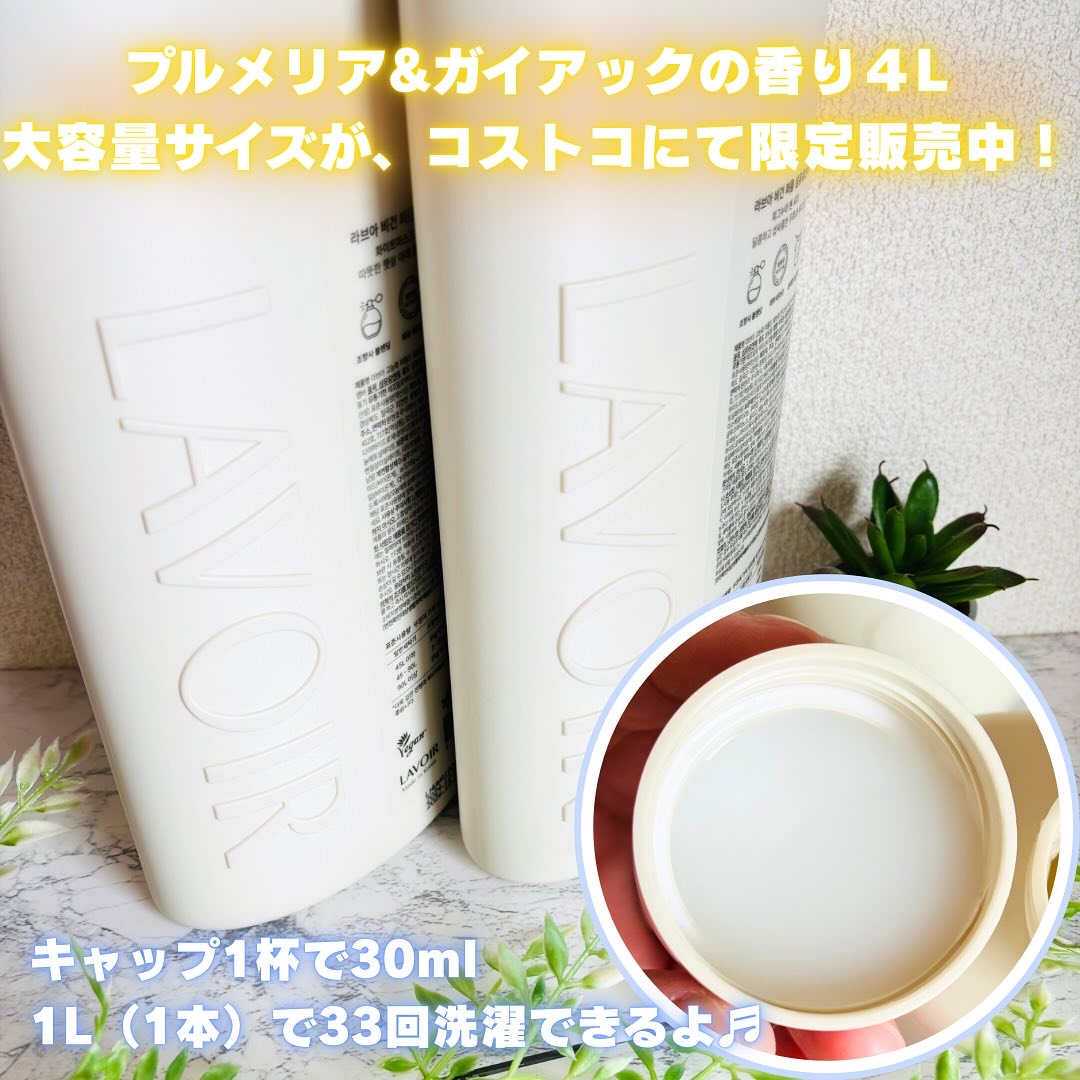 パフュームヴィーガン柔軟剤 ホワイトムスク＆アンバー/LAVOIR/柔軟剤を使ったクチコミ（2枚目）