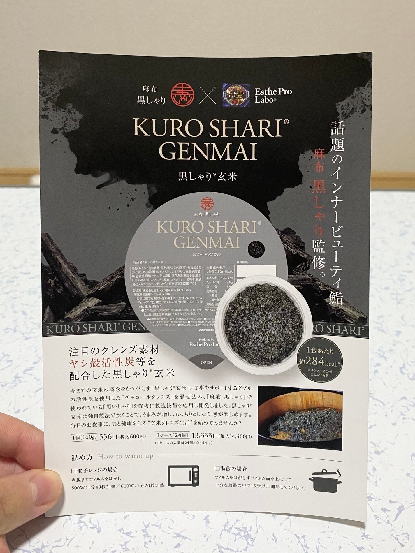 コスメ好きのくま🐻 on LIPS 「黒しゃり玄米・エステサロンで購入した黒い色のご飯です!・1食分..」(4枚目)