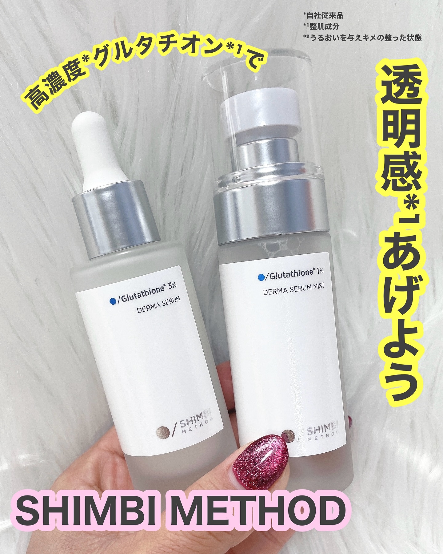 ダーマセラムミスト グルタチオン1%/SHIMBI METHOD/ミスト状化粧水を使ったクチコミ（1枚目）