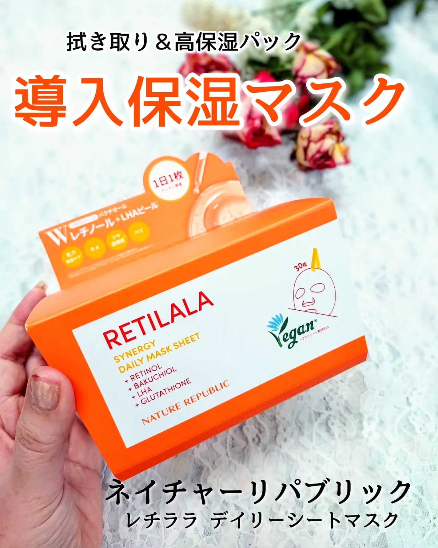 レチララ デイリーシートマスク/ネイチャーリパブリック/シートマスク・パックを使ったクチコミ(1枚目)
