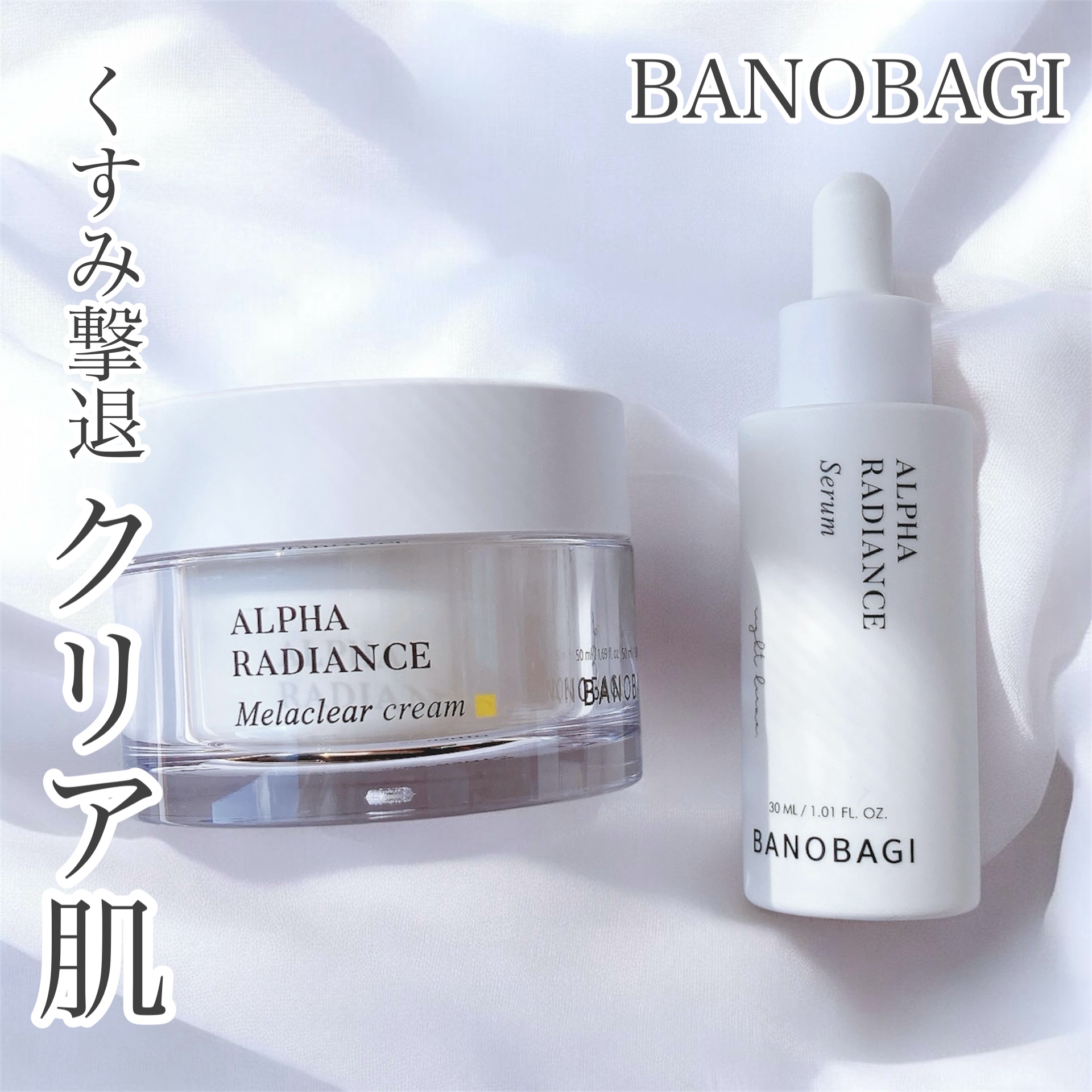 アルファラディアンスグローセラム/BANOBAGI/美容液を使ったクチコミ（1枚目）