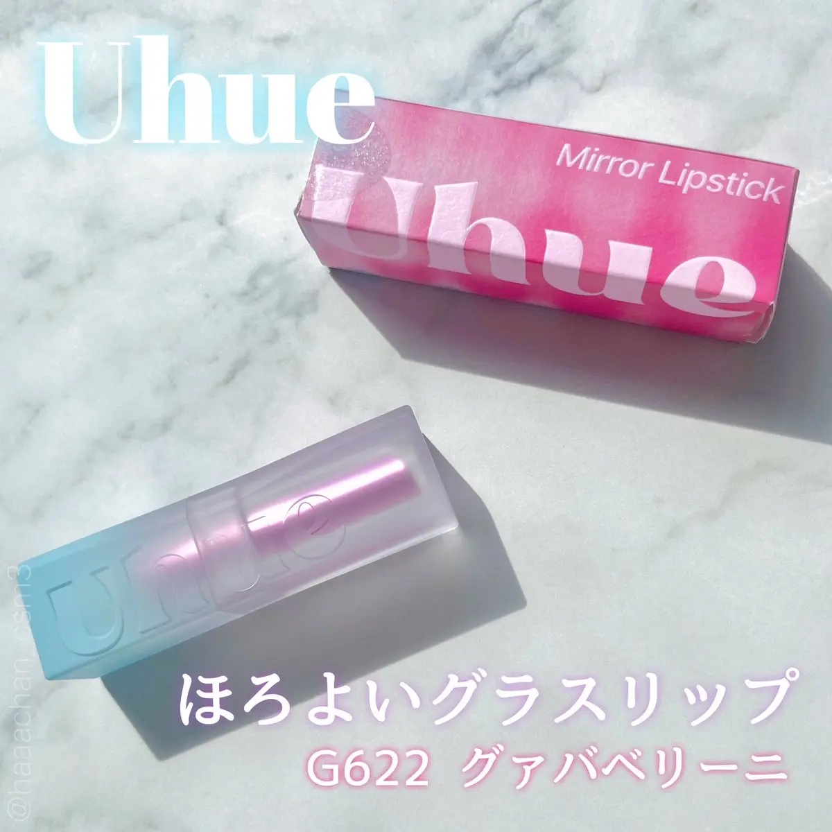 ほろよいグラスリップ/Uhue/口紅を使ったクチコミ（1枚目）