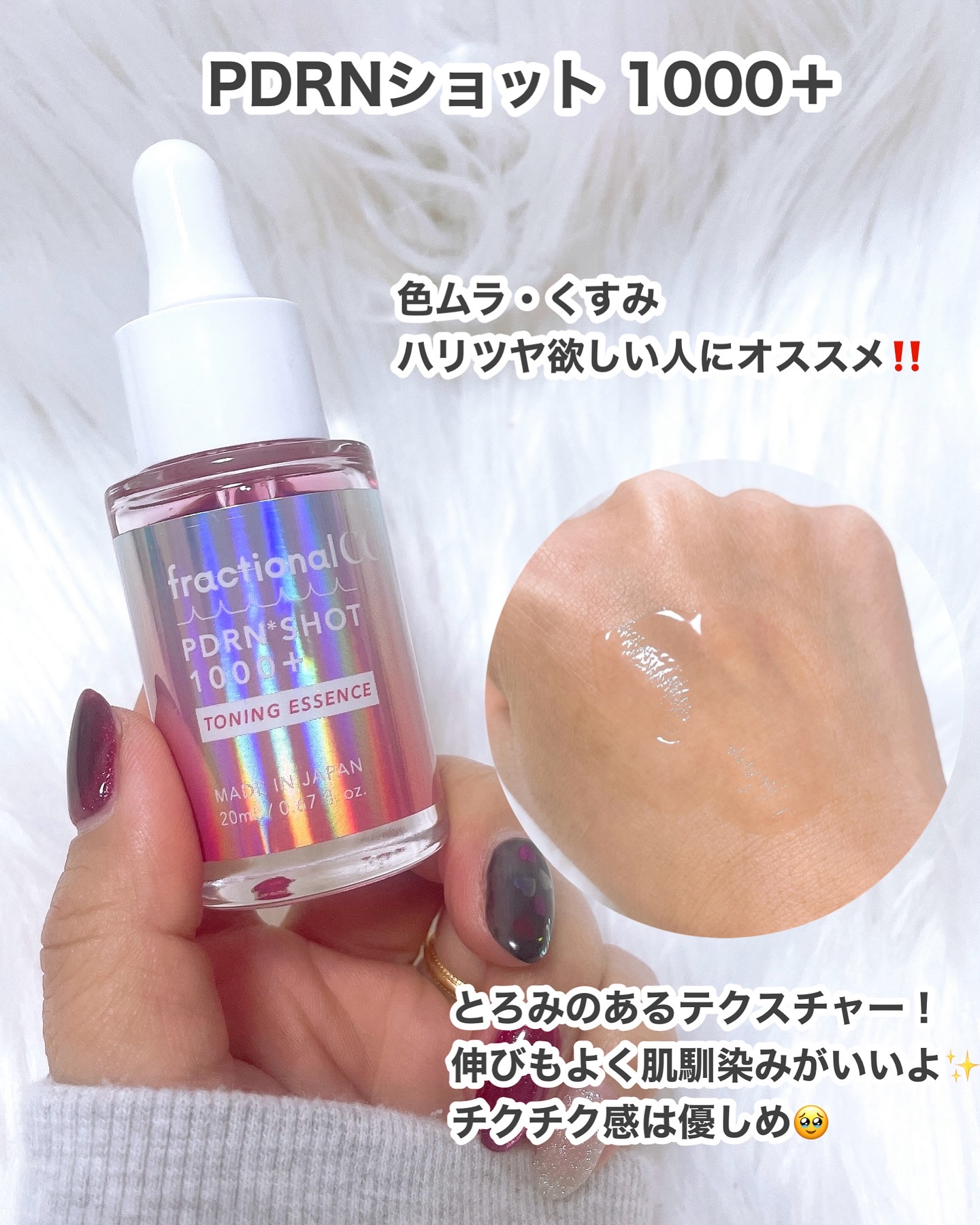PDRNショット 1000＋/fractionalCC/美容液を使ったクチコミ（2枚目）