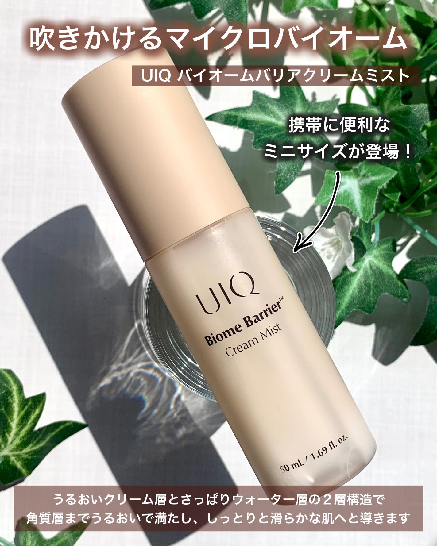 バイオームバリア クリームミスト/UIQ/ミスト状化粧水を使ったクチコミ(3枚目)
