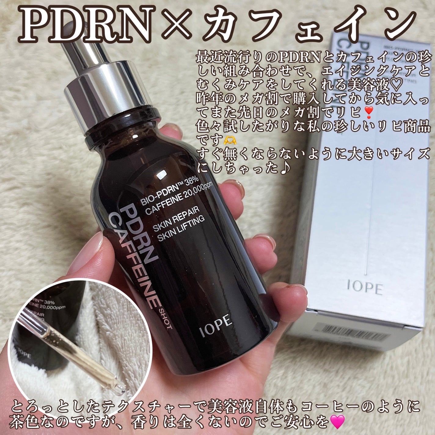 PDRNカフェインショット/IOPE/美容液を使ったクチコミ(2枚目)
