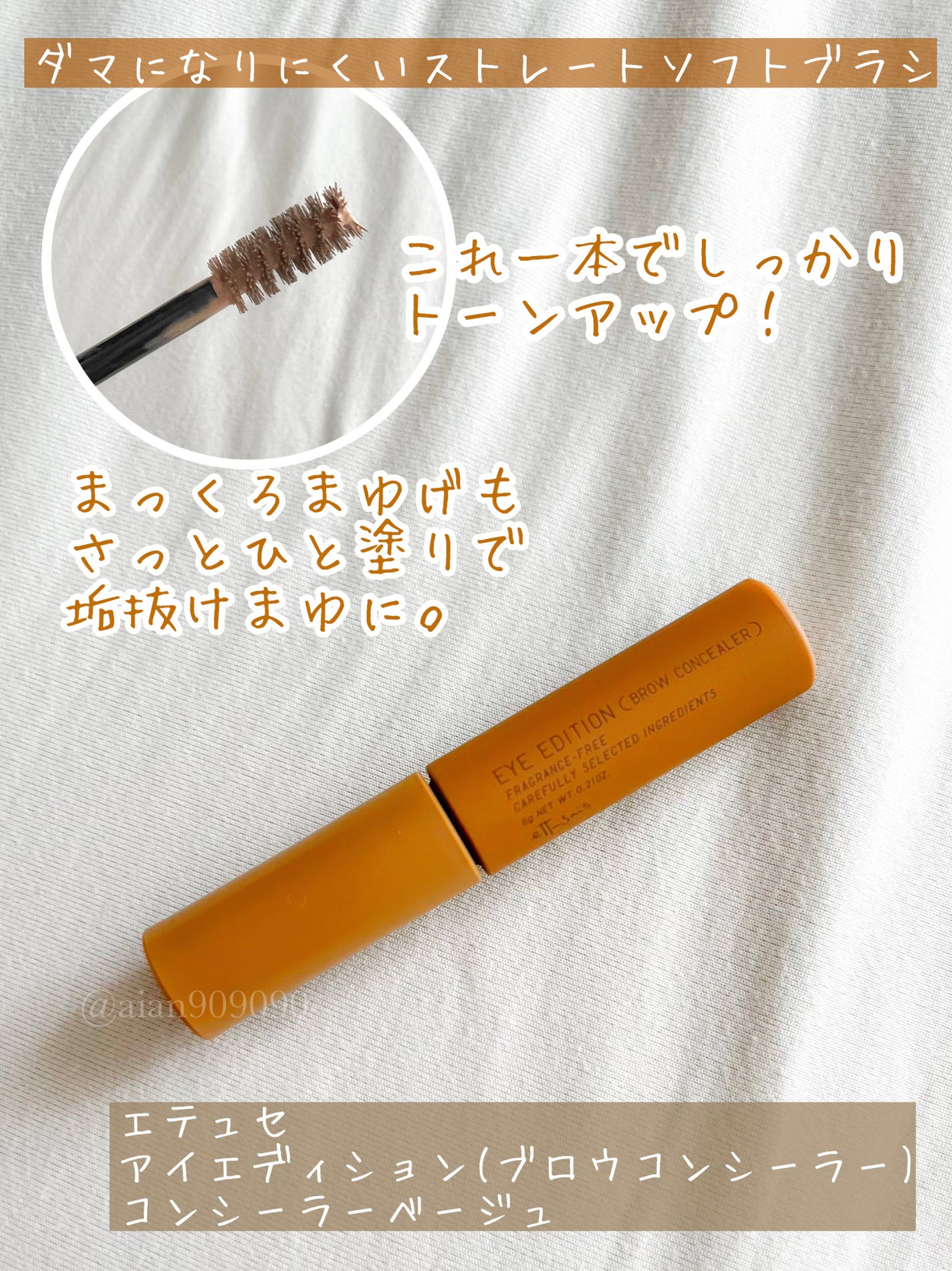 エテュセ アイエディション(ブロウコンシーラー)/ettusais/その他アイブロウを使ったクチコミ(2枚目)