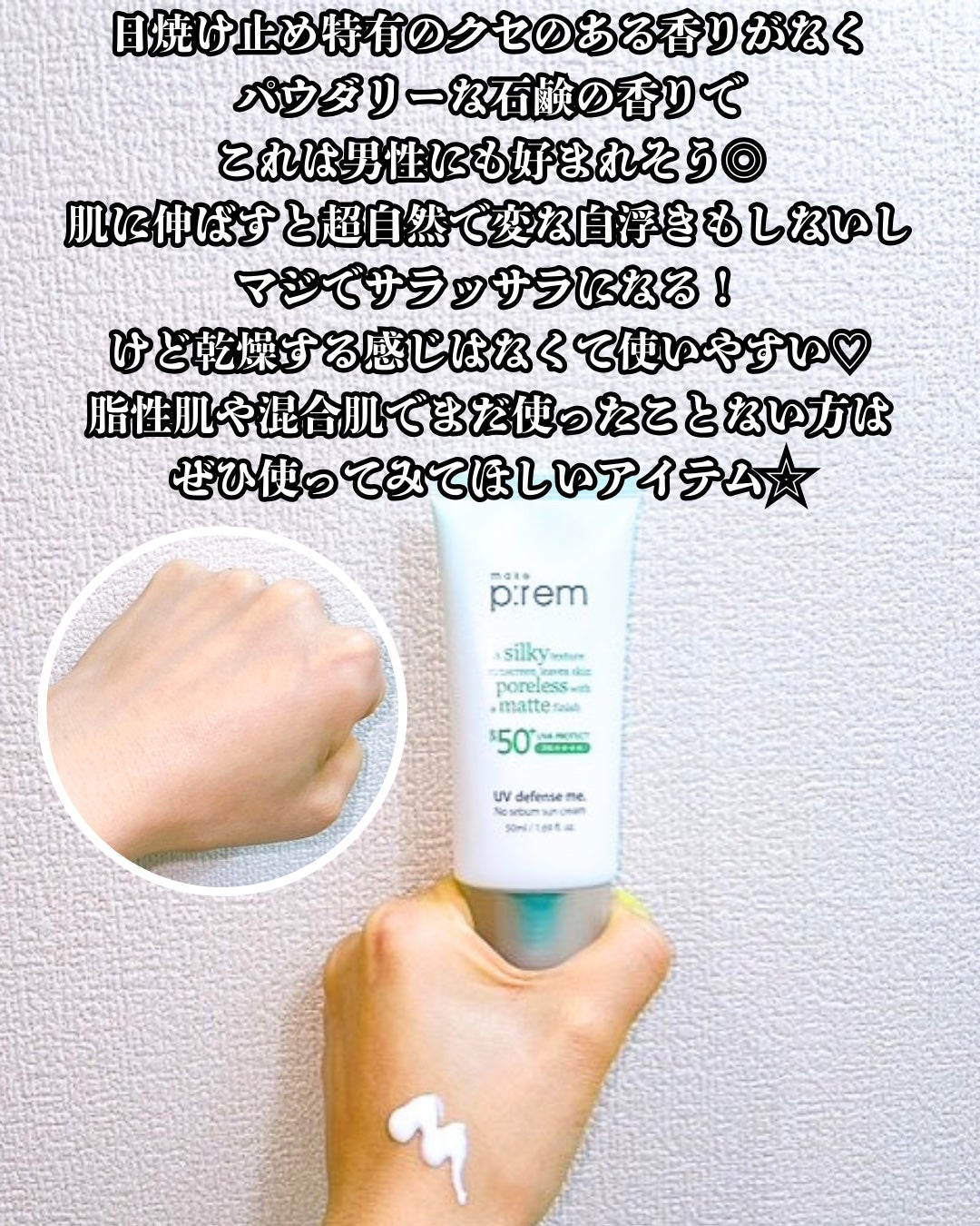 メイクプレム メイクキープサンクリーム/make prem/日焼け止めクリームを使ったクチコミ(4枚目)