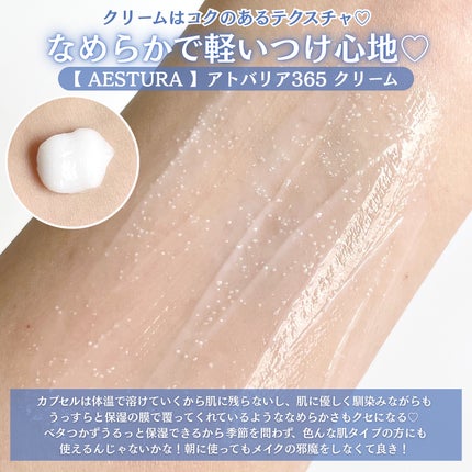 アトバリア365クリーム/AESTURA/フェイスクリームを使ったクチコミ(3枚目)