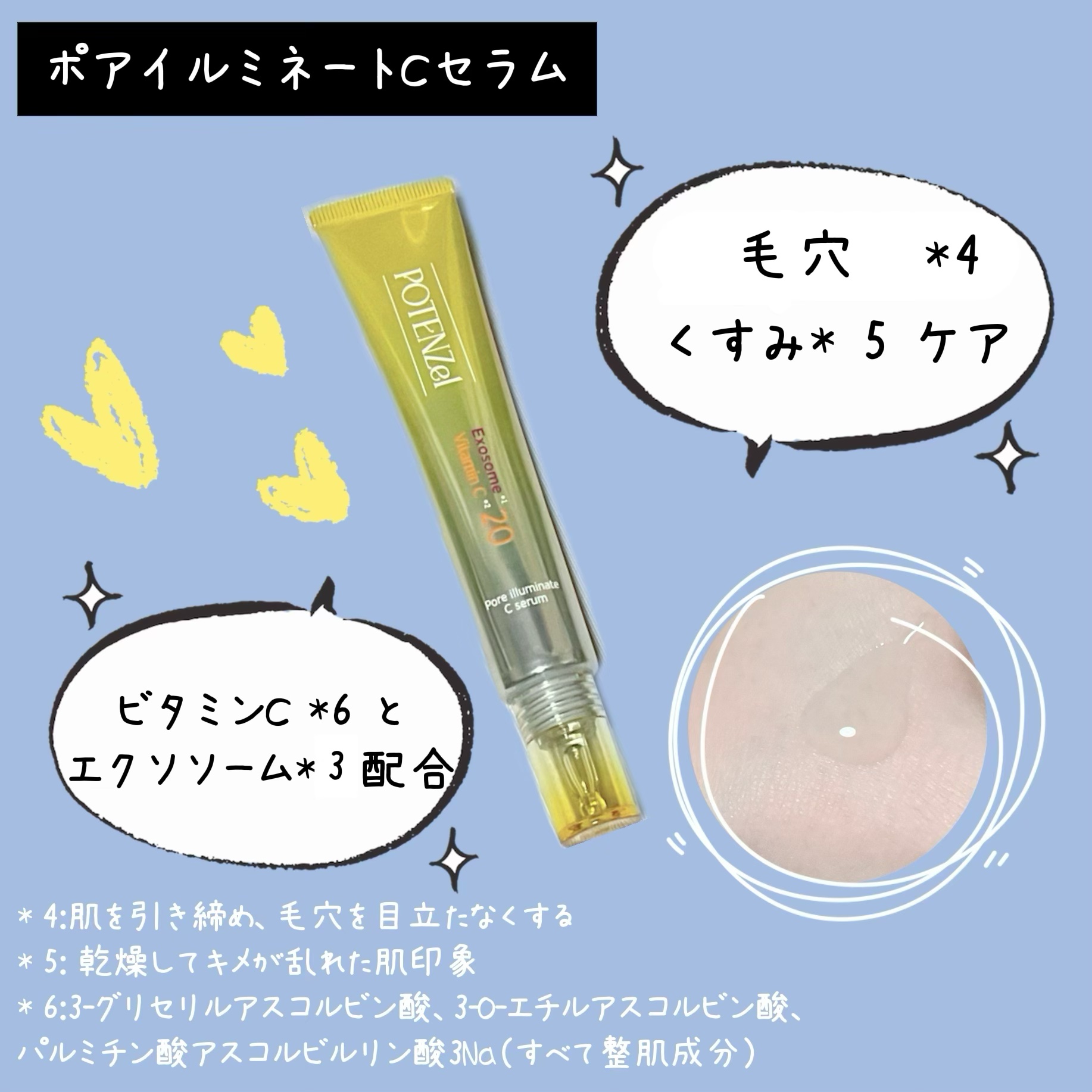 ポテンツェル ポアイルミネートCセラム/POTENZel/美容液を使ったクチコミ（3枚目）