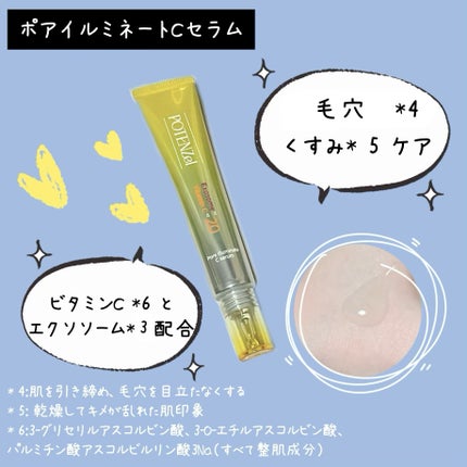 ポテンツェル ポアイルミネートCセラム/POTENZel/美容液を使ったクチコミ(3枚目)