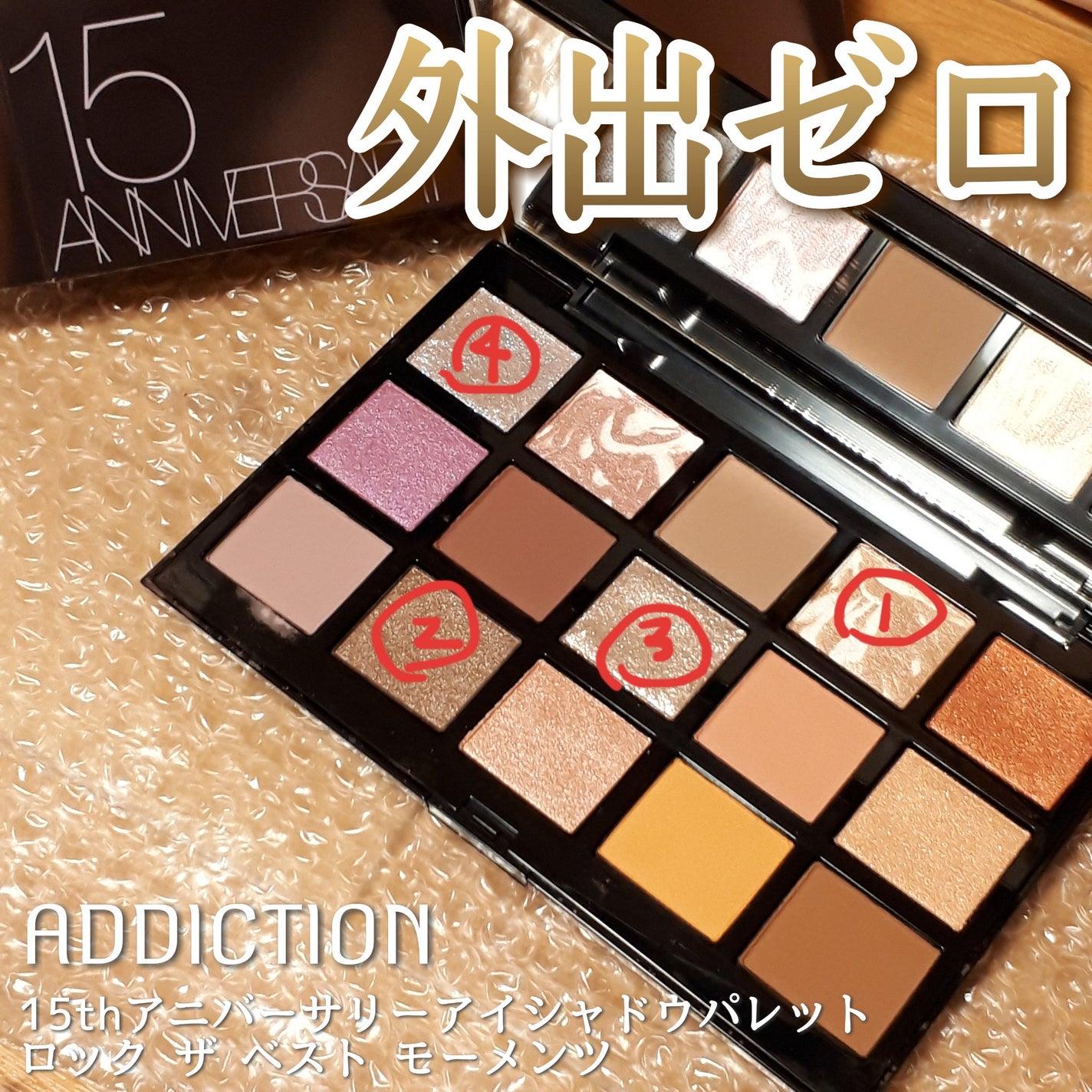 アディクション 15th アニバーサリー アイシャドウパレット “ロック ザ ベスト モーメンツ”/ADDICTION/パウダーアイシャドウを使ったクチコミ(1枚目)