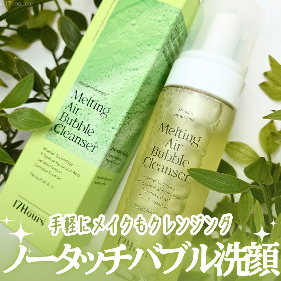 メルティングエアバブルクレンザー/17Hours/その他洗顔料を使ったクチコミ(1枚目)
