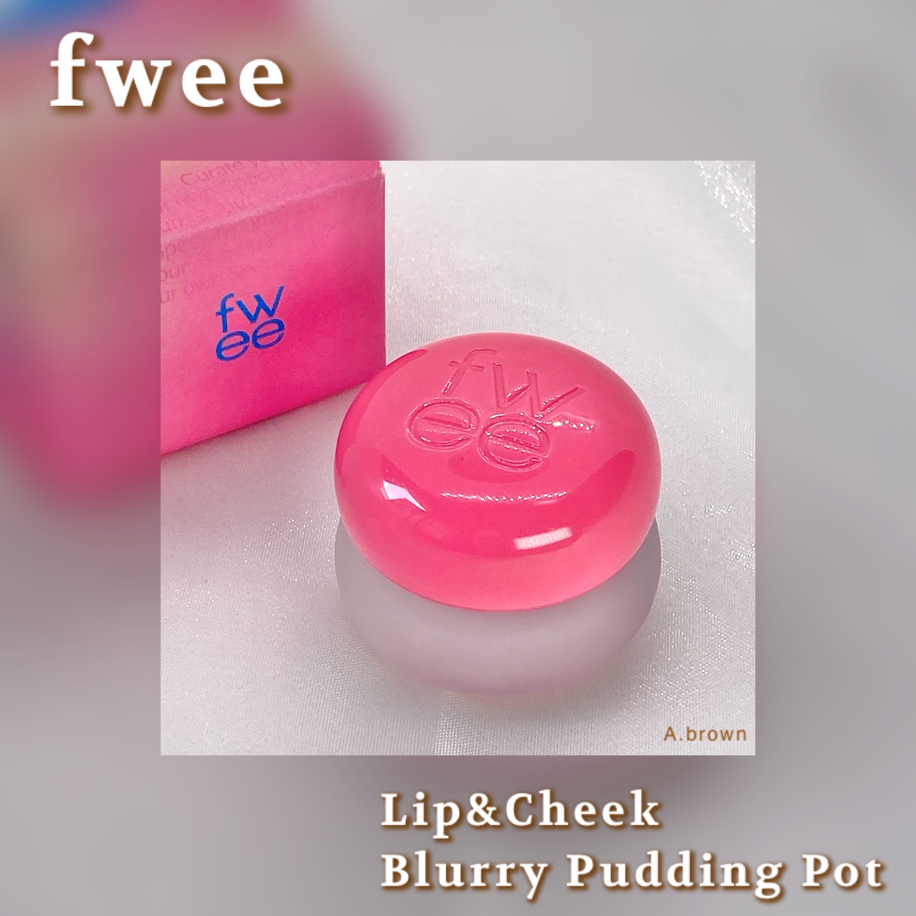 リップアンドチーク ブラーリープリンポット/fwee/口紅を使ったクチコミ（1枚目）