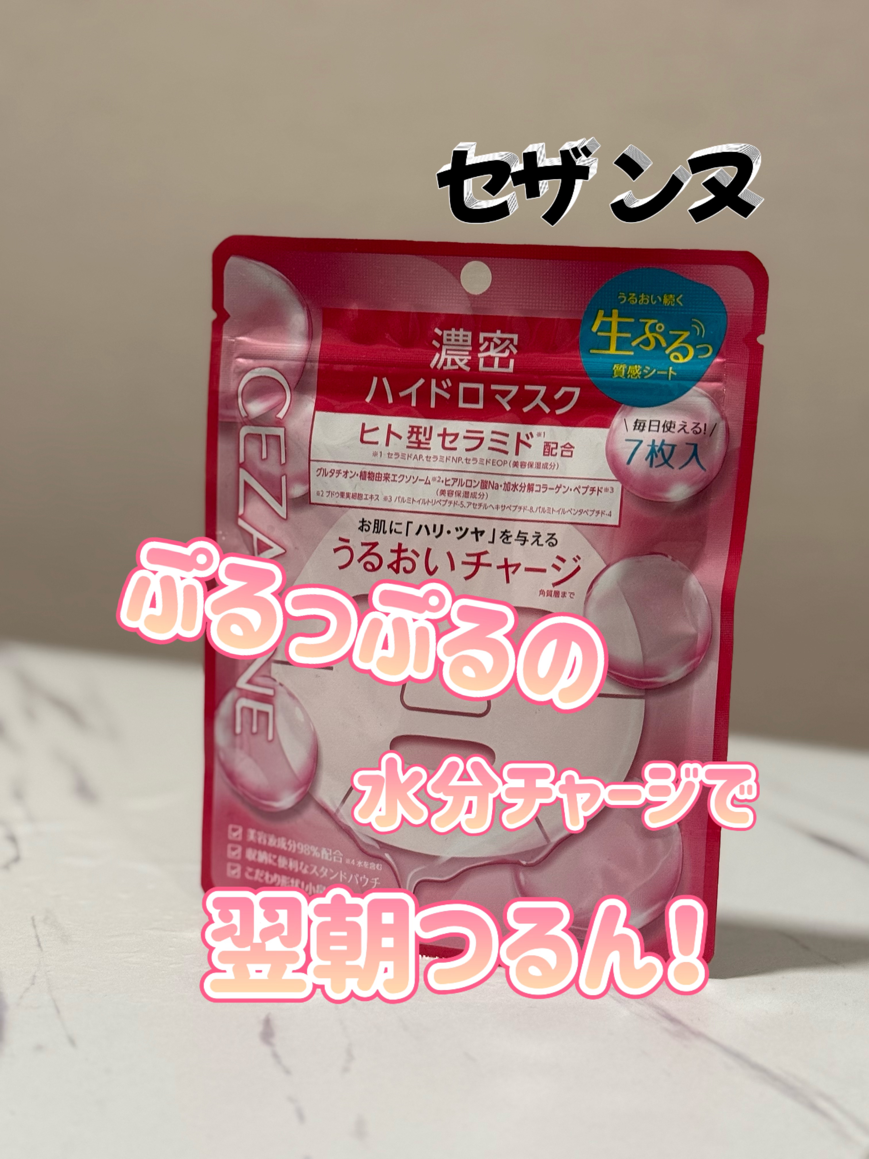 濃密ハイドロマスク/CEZANNE/シートマスク・パックを使ったクチコミ（1枚目）