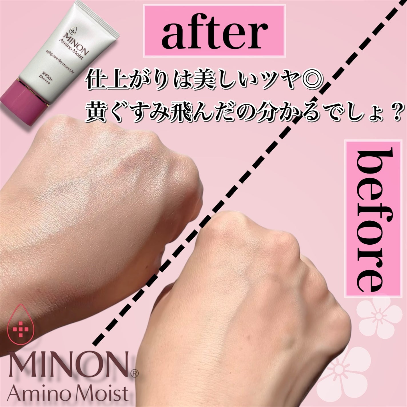 ミノン アミノモイスト エイジングケア デイクリームUV/ミノン/日焼け止めクリームを使ったクチコミ(4枚目)