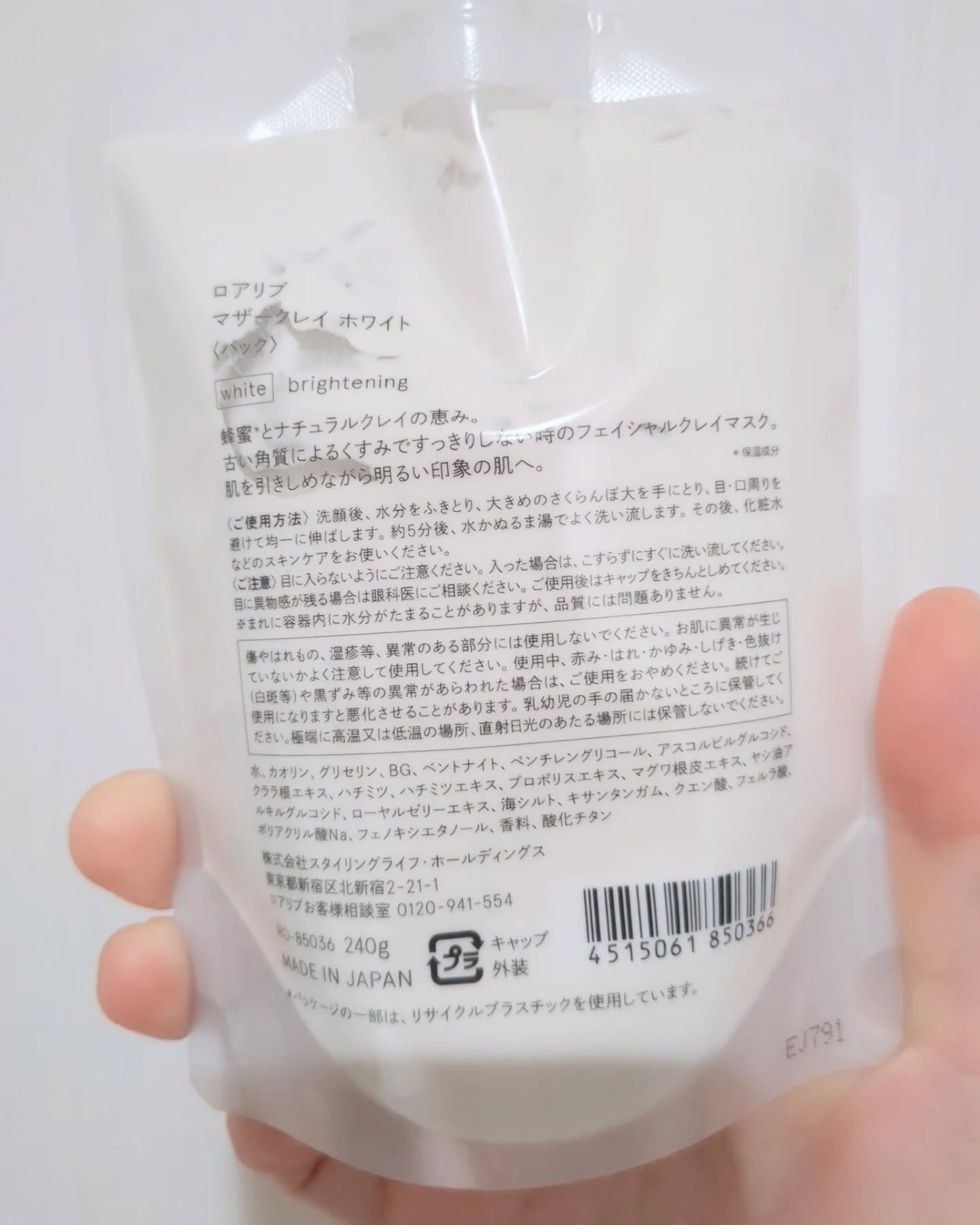 マザークレイ/ROAlív/洗い流すパック・マスクを使ったクチコミ（2枚目）