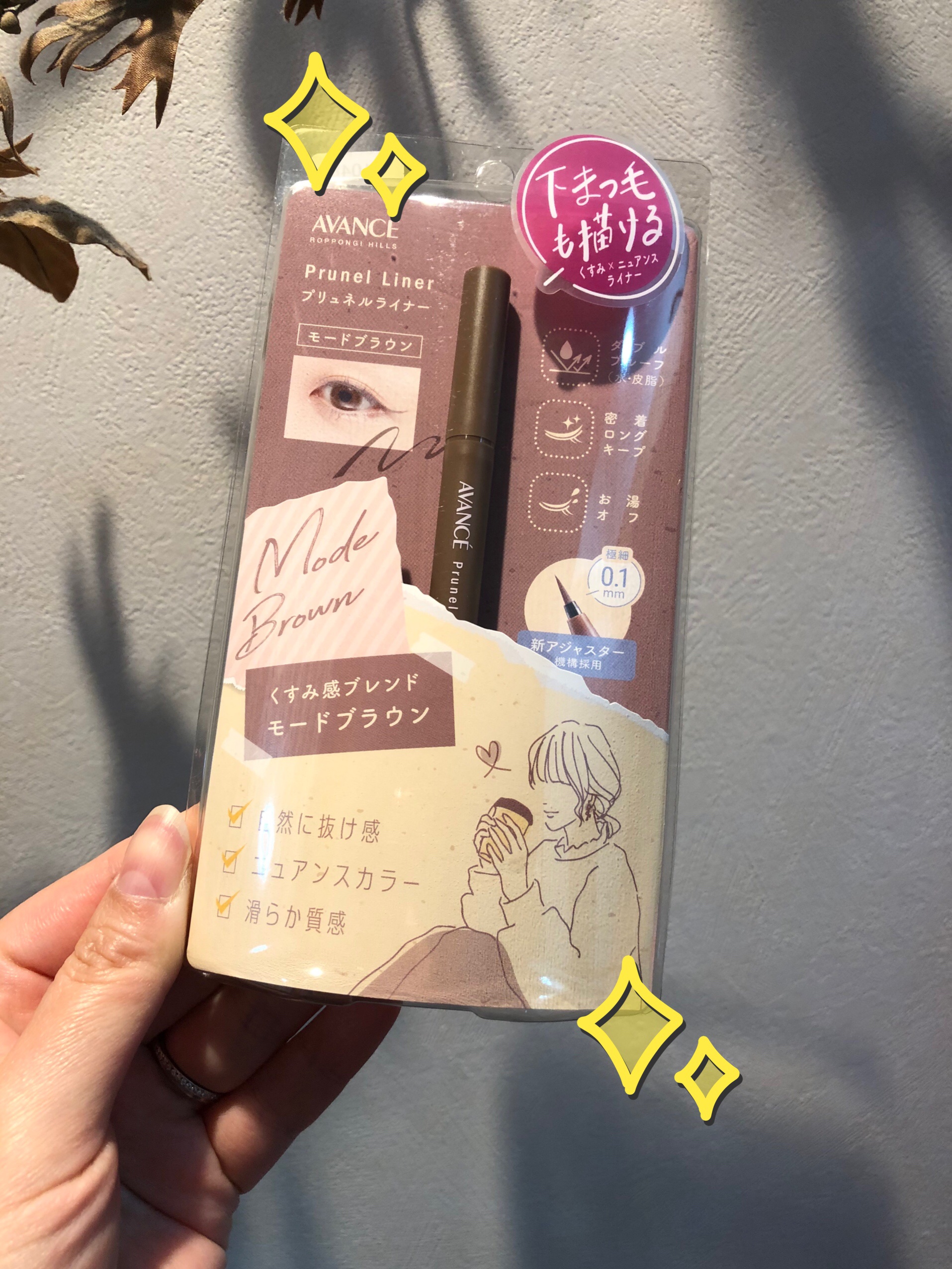 アヴァンセ プリュネルライナー/アヴァンセ/リキッドアイライナーを使ったクチコミ（1枚目）