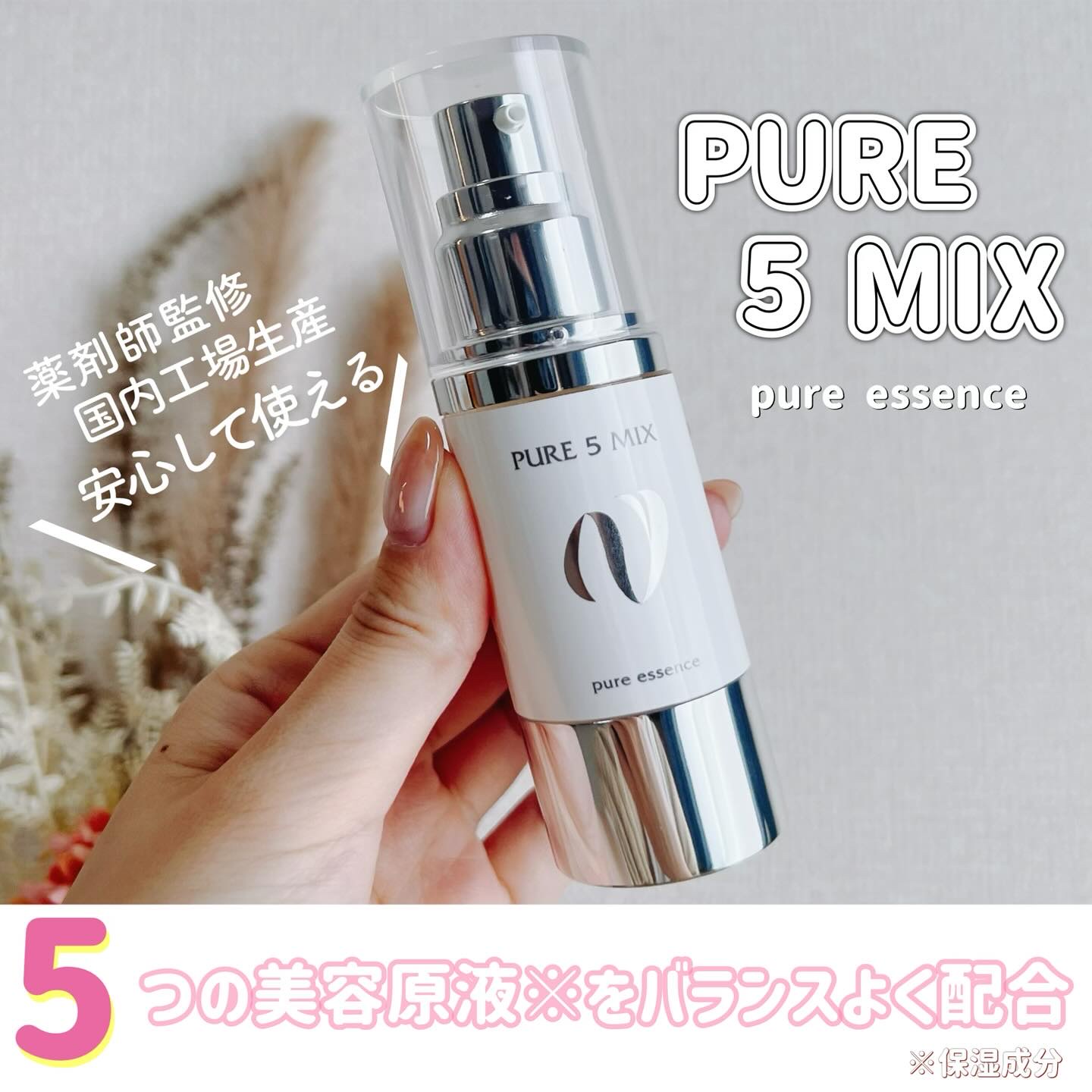 PURE 5 MIX/コスメプロ/美容液を使ったクチコミ（1枚目）